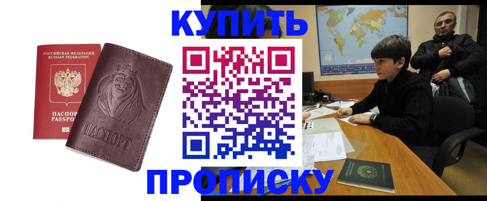 временная регистрация недорого в Калининграде