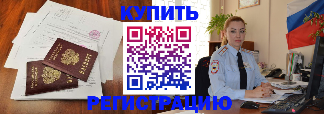 прописка в Калининграде